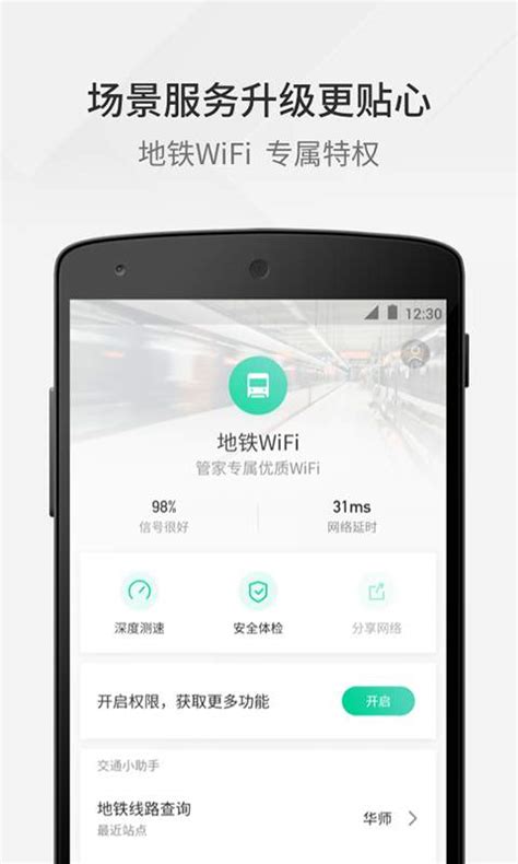 腾讯WiFi管家安卓版下载_腾讯WiFi管家手机app官方下载_2024最新版_华军软件园