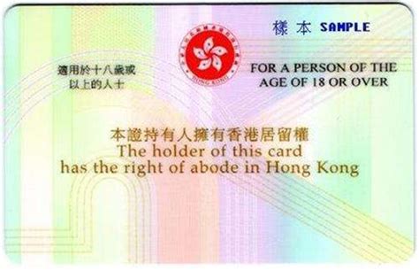 Sample of Hong Kong Permanent Identity Card and Hong Kong Identity Card ...