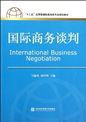 国际商务谈判图册_360百科