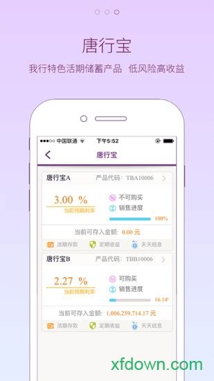 唐山银行随身银行app下载-唐山银行手机客户端下载v5.1.6 安卓版-旋风软件园