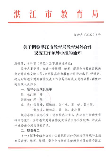 湛江市教育局关于印发《湛江市教育局关于进一步推进高中阶段学校考试招生制度改革的实施意见》的通知