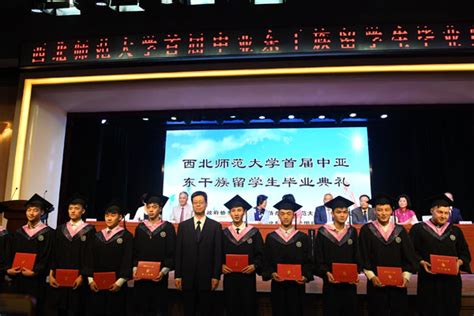 【中国日报】甘肃兰州：首届中亚东干班留学生毕业典礼在西北师大举行