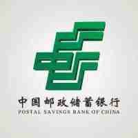 中国邮政储蓄银行人工服务电话是多少_百度知道