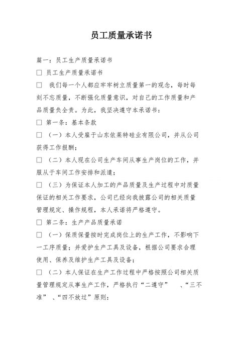 教师党员个人公开承诺书Word模板下载_熊猫办公