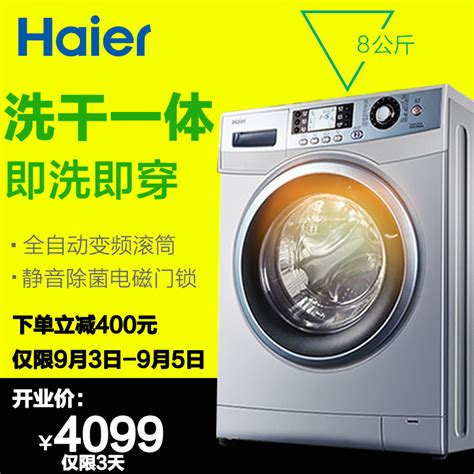 Haier/海尔 EG8012HB86S 8公斤大容量 全自动 滚筒洗衣机 烘干_海尔洗衣机旗舰店