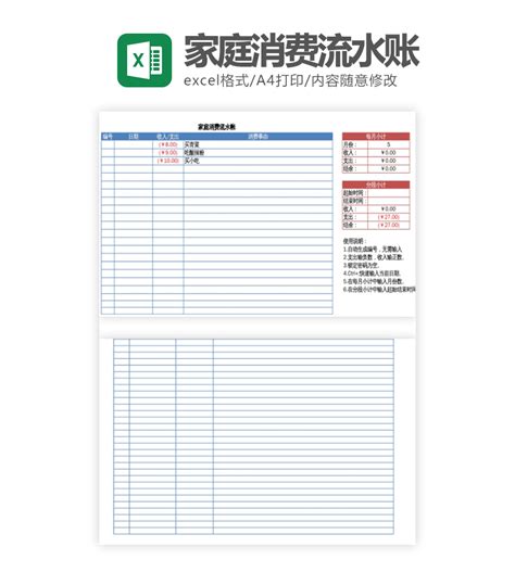 家庭消费流水账Excel模板下载_熊猫办公