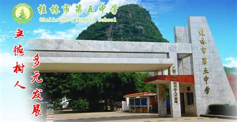 从桂林一中到桂林二十中，公办中学的过去和现在_逸仙中学