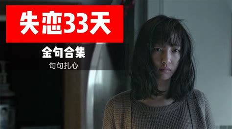《失恋33天》电视剧版-高清在线观看-腾讯视频