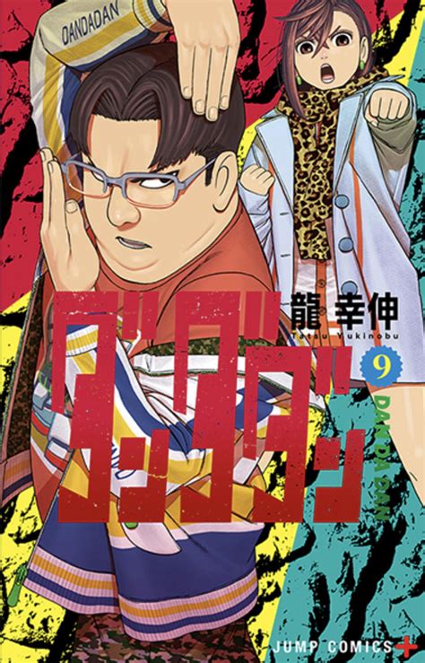 [ART] Dandadan Volume 9 Cover : r/manga