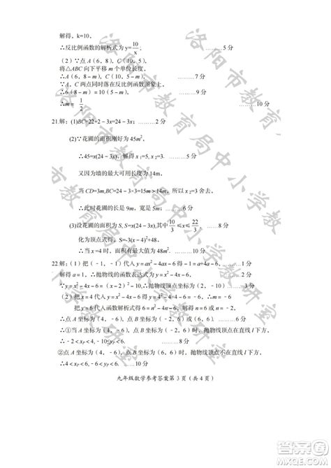 洛阳市2021-2022学年第一学期期末考试九年级数学试题及答案 _答案圈