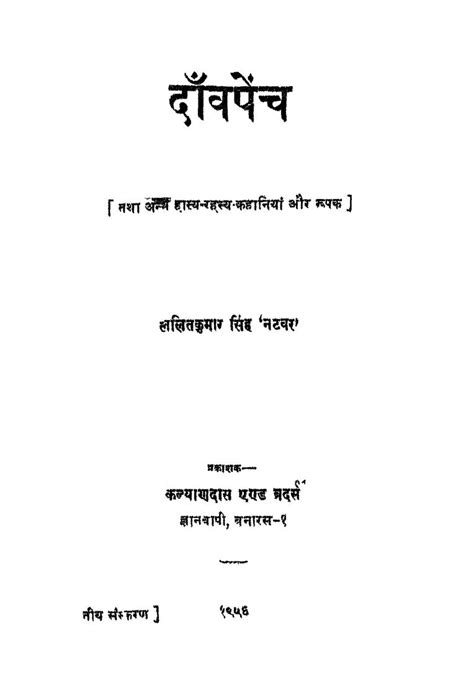 दाँवपेंच | Hindi Book | Danvpech - ePustakalay