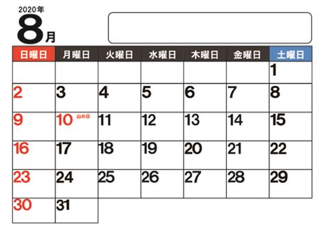 2020年8月的日曆 | 免費的剪貼畫 | illustAC