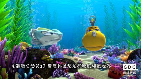 6部儿童电影闯六一《潜艇总动员3》卷土重来_音乐频道_凤凰网