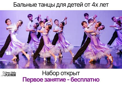 Танцы для детей от 4х лет в танцевальном клубе "Platinum" в Хабаровске ...