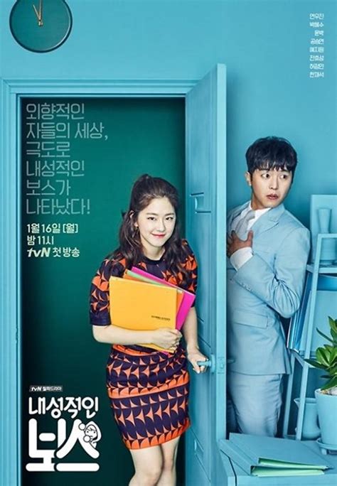 tvN新剧《内向的老板》海报曝光