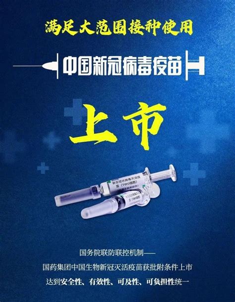 中国新冠疫苗上市，揭秘央企研发新冠灭活疫苗历程_杭州网