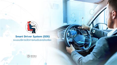 Smart Driver System (SDS) – EON Solution