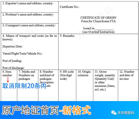 中韩自贸协定原产地证书商品项数不再限制！-出口外贸代理|上海外贸进出口公司