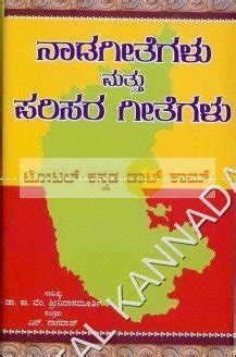 Naadageethegalu Matthu Parisara Geethegalu : Kaa Vem Shreenivaasa ...