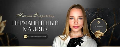 Перманентный макияж | Обнинск | Перманентный макияж бровей, окрашивание ...