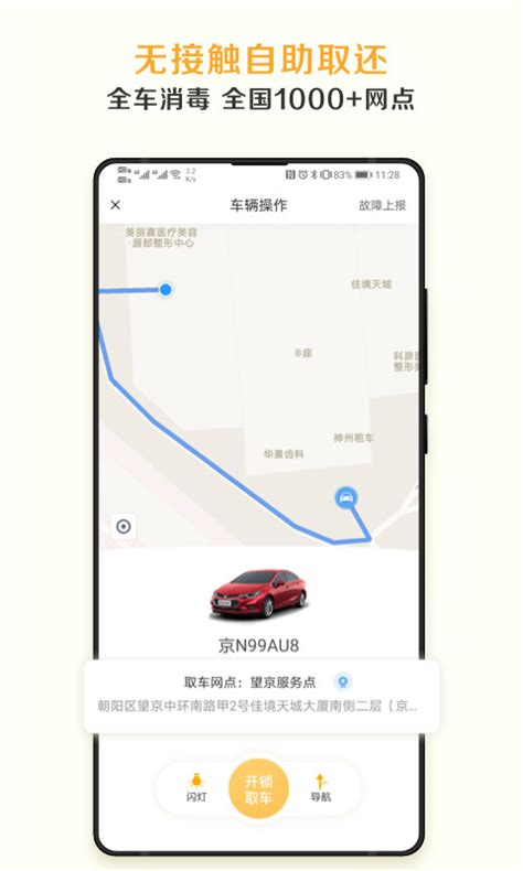 神州租车下载2021安卓最新版_手机app官方版免费安装下载_豌豆荚