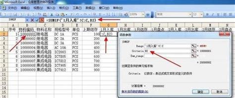 Excel小技巧：制作一个简单的进销存管理系统_哔哩哔哩_bilibili
