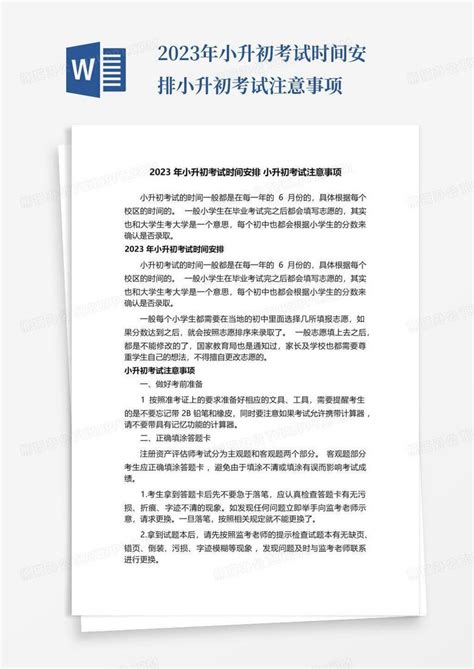 2023年泉州小升初考试时间(重磅发布)Word模板下载_编号qrbaoond_熊猫办公