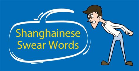 12 Shanghainese Swear Words 🗣 You Need To Know for 2025