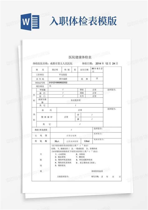 员工入职健康体检表模板下载_体检表_图客巴巴