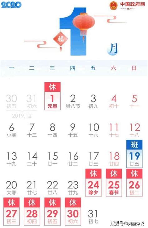 2020春节放假时间安排 春节放假调休时间表1月19日上班_形式