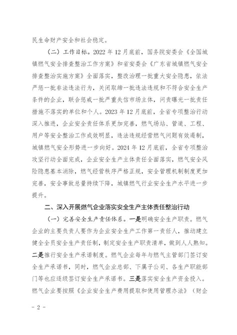 广东省城镇燃气安全专项整治三年攻坚行动方案（2022-2024年）（公示稿）_文库-报告厅