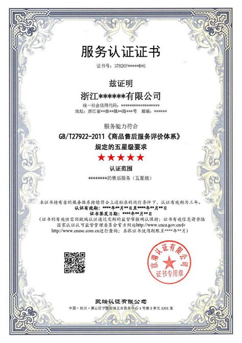 中联认证中心（北京）有限公司-认证证书样式