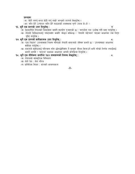 Class 12 Nepali Model Question 2079 的图像结果