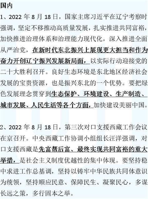 2023考研每日时事政治：2022年8月19日国内外新闻_考研_新东方在线