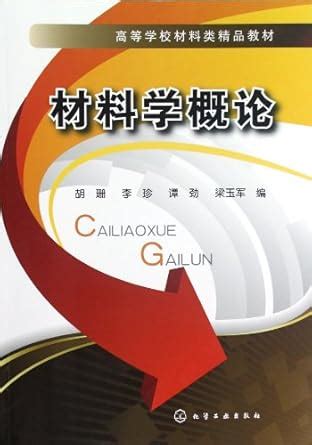 Amazon.in: Buy An Introduction to Materials Science Book Online at Low ...