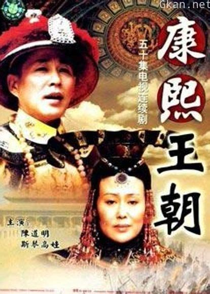 康熙王朝50集版(2001)-电视剧全集-4K在线观看-即看影视