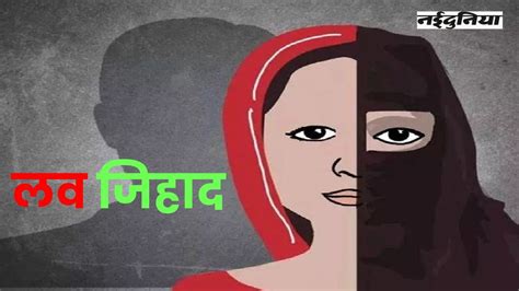 Love Jihad in Indore: इंस्टाग्राम पर फर्जी नाम की आइडी बनाकर हिंदू ...