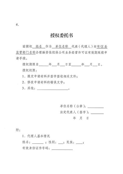 关于做好融资担保机构经营许可证有效期满换发工作的通知_重庆市地方金融监督管理局