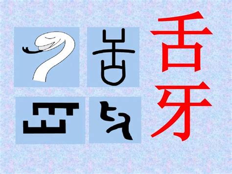 现存象形文字有哪些,常见150个象形字,象形字200个(第3页)_大山谷图库