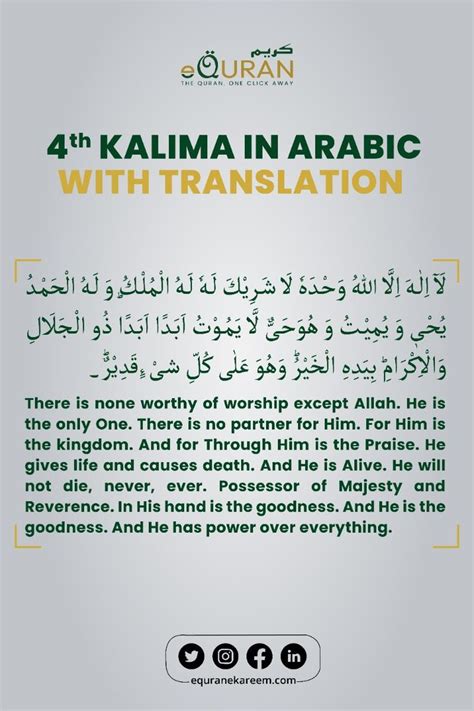 Understanding the Fourth Kalma: Tauheed Explained | Islamic phrases ...
