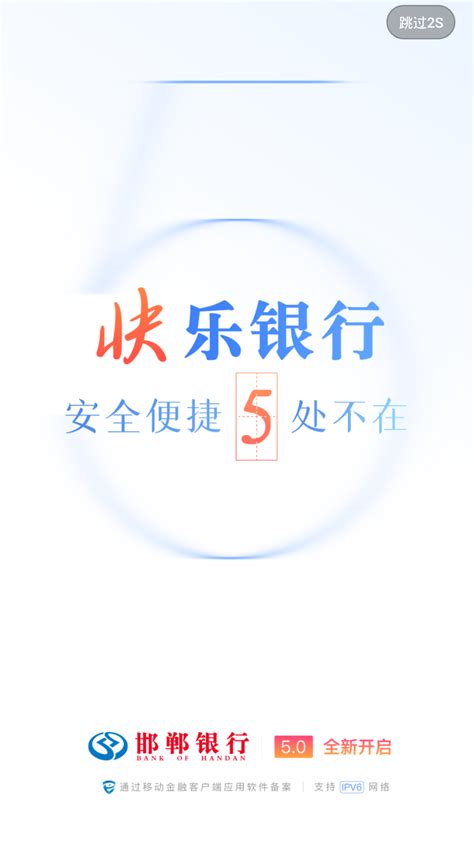 邯郸银行官方下载-邯郸银行 app 最新版本免费下载-应用宝官网
