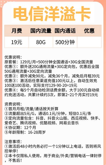 中国移动运营商_China Mobile 中国移动 白水卡 19元月租（80G全国流量+300分钟通话）多少钱-什么值得买