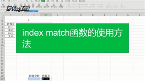 excel INDEX函数与MATCH函数如何嵌套 INDEX函数与MATCH函数嵌套使用技巧 | 优词网