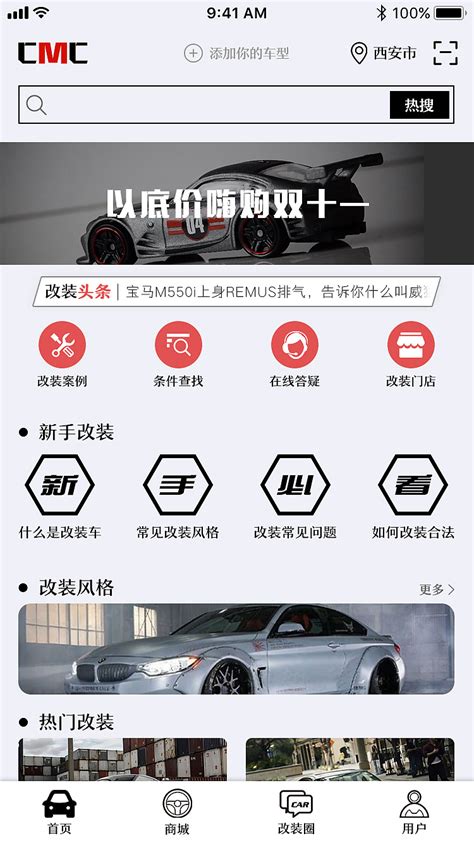 CMC改装车App项目|UI|APP界面|Susawen - 原创作品 - 站酷 (ZCOOL)