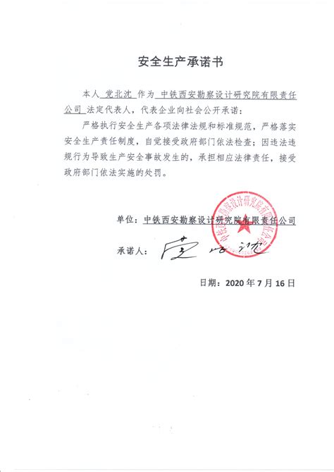 中铁西安勘察设计研究院有限责任公司