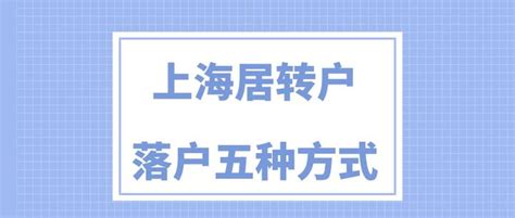2022年上海临港新区最新落户政策！最省钱的上海落户方式-居住证积分网