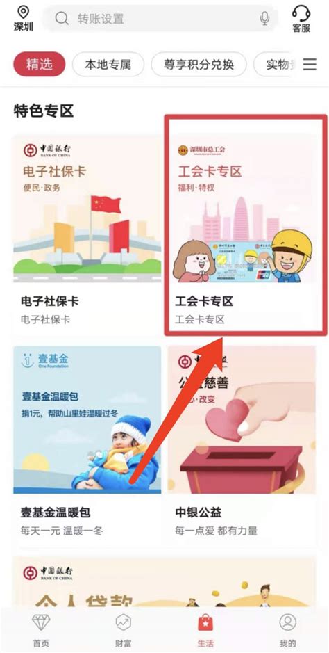 深圳工会会员卡优惠话费充值操作指引（中国银行APP）- 深圳本地宝