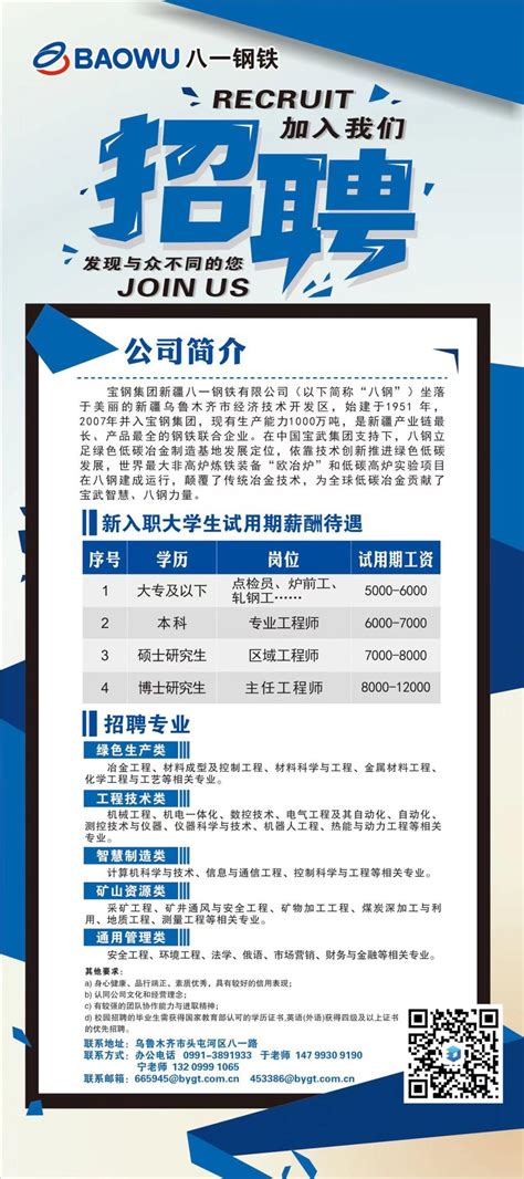 宝钢集团新疆八一钢铁有限公司招聘简章-就业信息网 辽宁科技学院