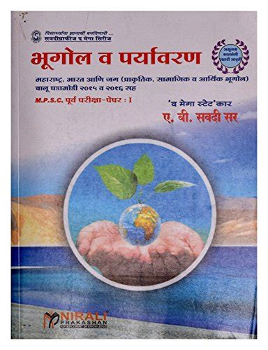 MPSC आणि UPSC गुरु Amazon store's Amazon Page