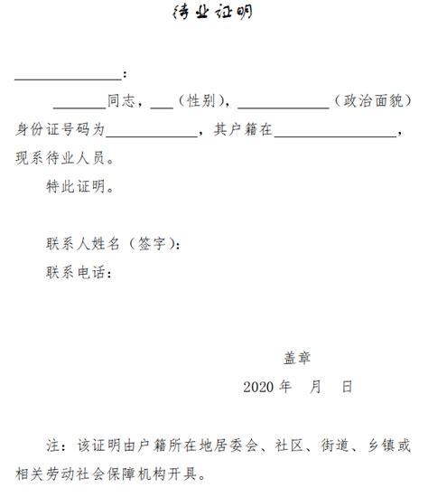 2015年最新公务员政审证明材料Word模板下载_编号qognmobg_熊猫办公